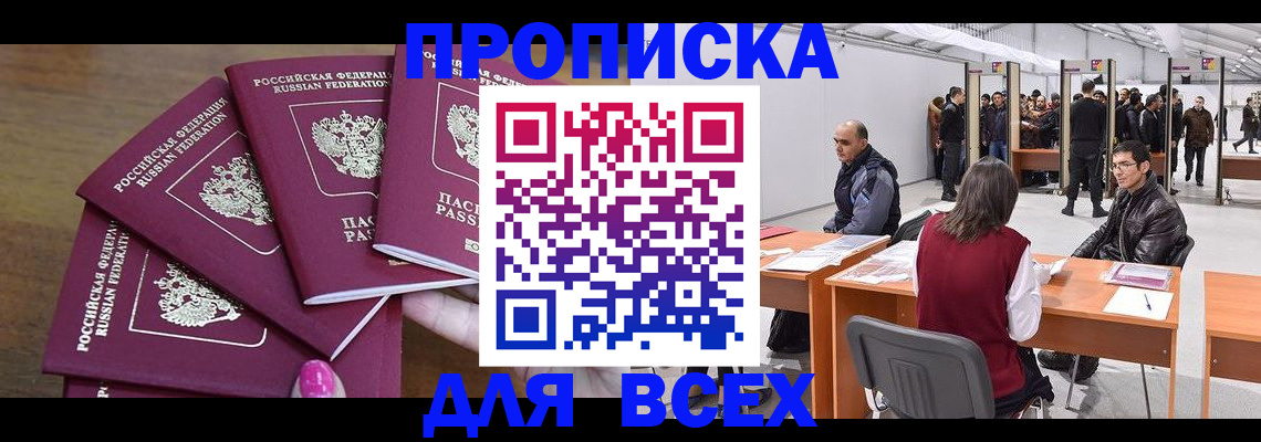 прописка 2025 в Ликино-Дулёво